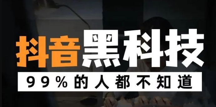 抖创猫D音黑科技主站，为直播短视頻电商量身定做的起飞利器！