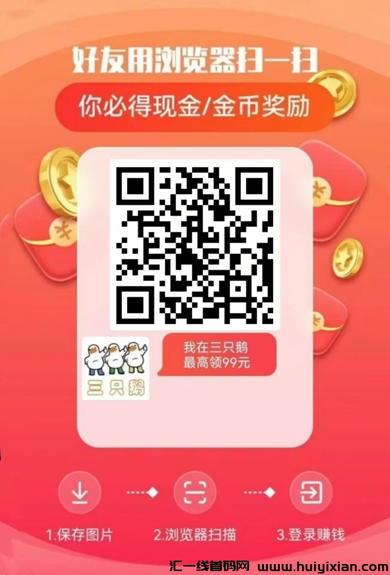 三只鹅广告掘金新玩法，一条广告**可以赚几十米！